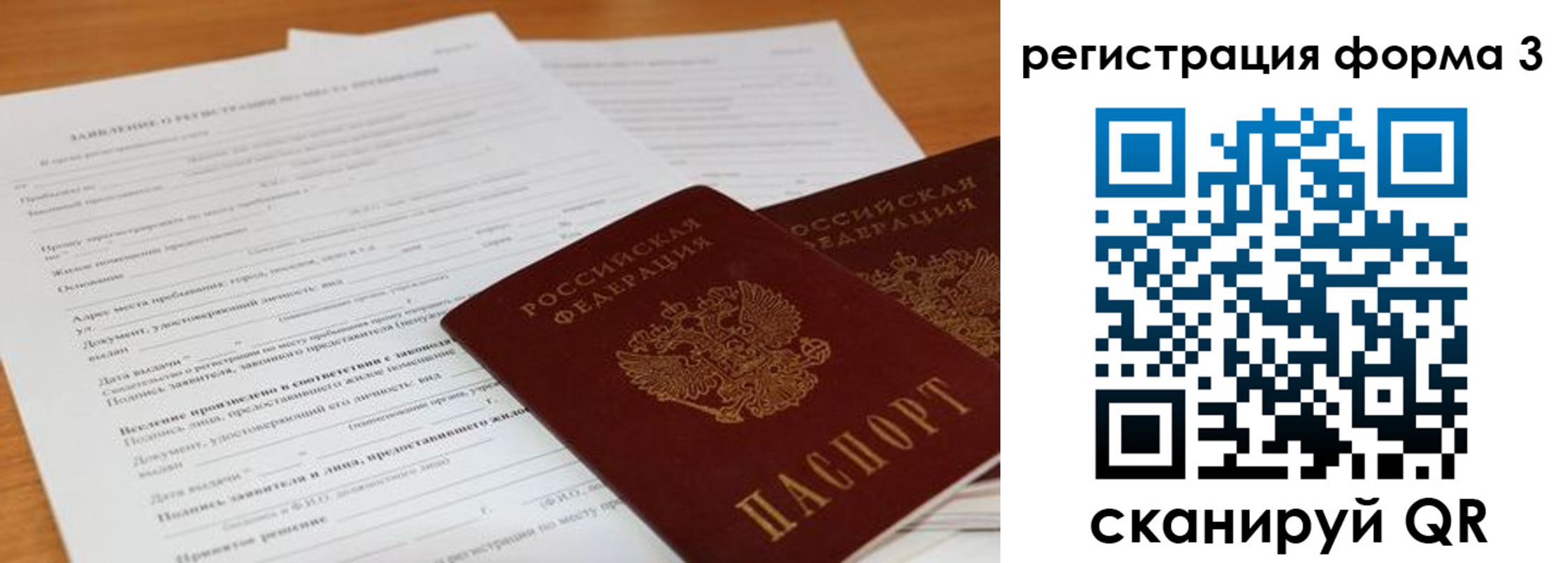 прописка 2025 в Холмске