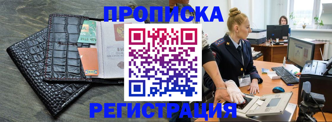временная прописка в Холмске