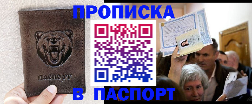 временная регистрация купить в Холмске