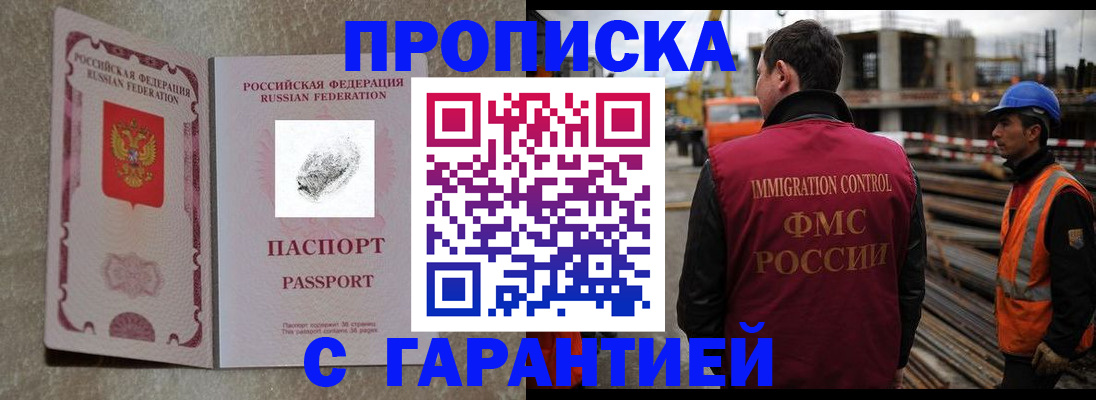 прописка законно в Холмске