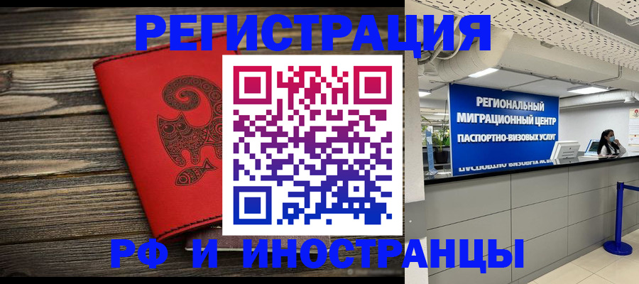 временная регистрация для всех в Холмске